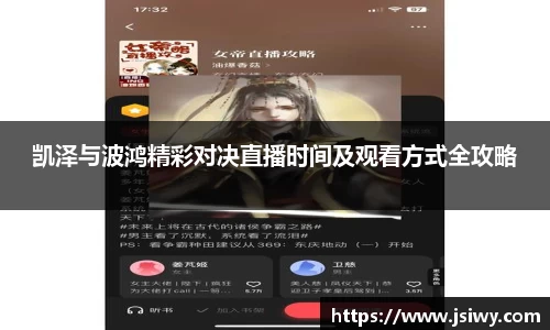 凯泽与波鸿精彩对决直播时间及观看方式全攻略
